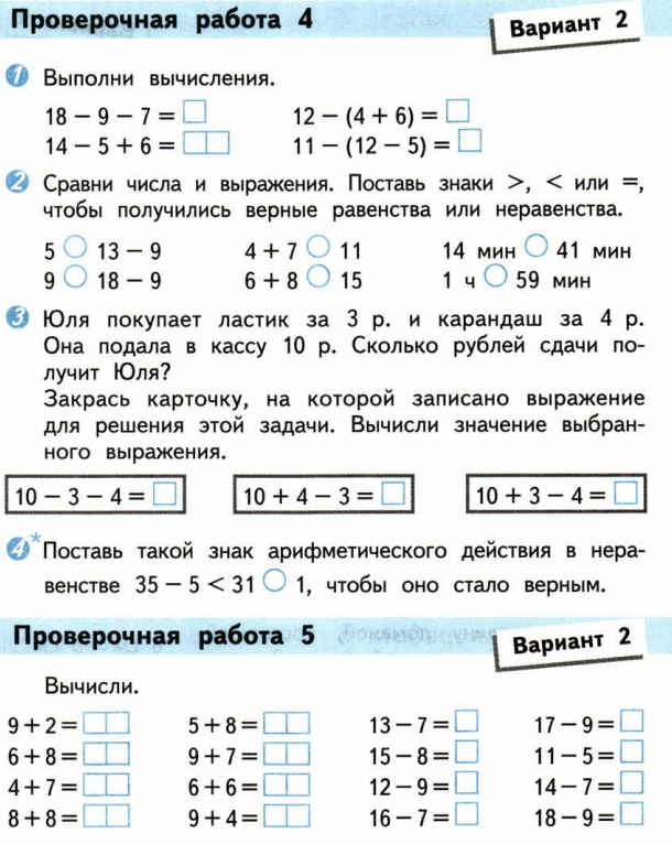 Картинки контрольных работ по математике 2 класс