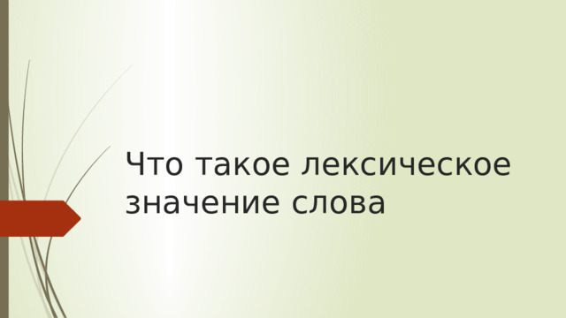 Лексическое значение слова принтер