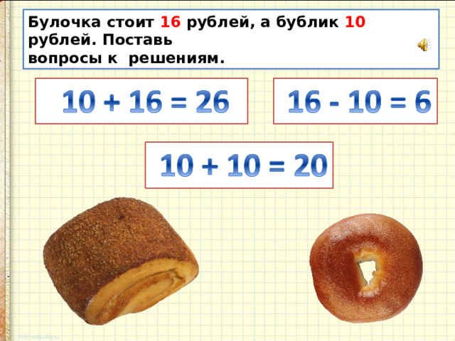 У ани 40 рублей сколько бубликов она. Булочка стоит 8 рублей. Булочка стоит 8 рублей а Бублик на 3 рубля дешевле. Булочка стоит 8 рублей сколько стоят 2. Булочка стоит 8 р таблицей.