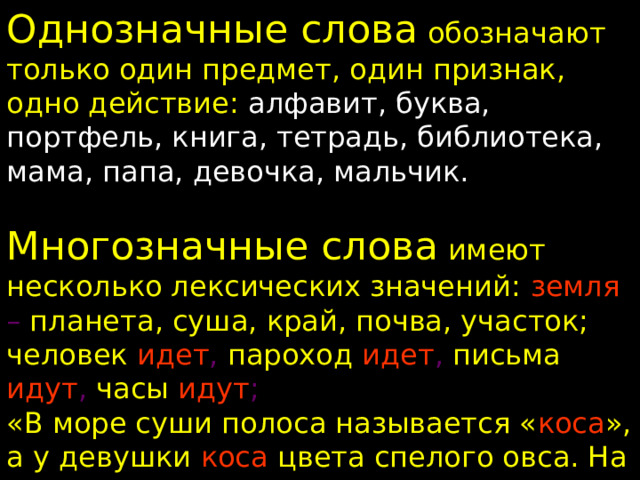 Презентация однозначные и многозначные слова 5 класс ладыженская