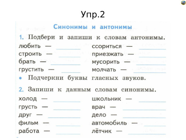 Любить противоположное слово по значению