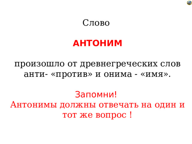 Слова с анти.