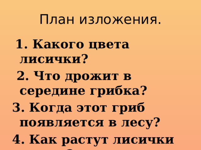 Изложение 2 класс лисички презентация