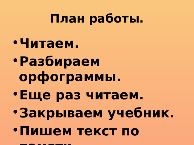 Изложение 2 класс лисички презентация