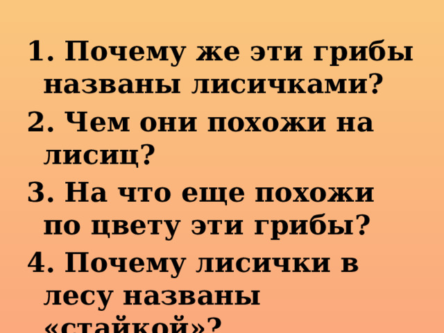 Изложение 2 класс лисички презентация