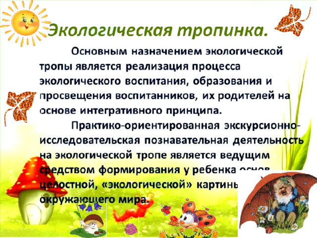Презентация природоохранной деятельности