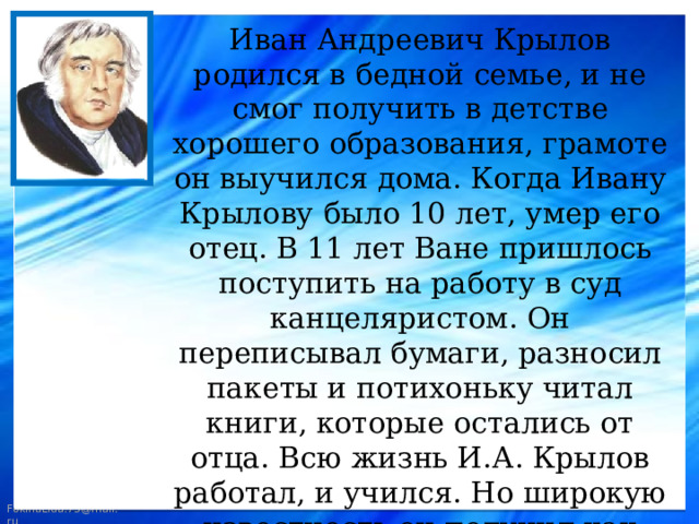 Крылов лебедь рак и щука 2 класс школа россии презентация