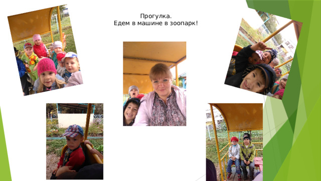 Прогулка. Едем в машине в зоопарк! 