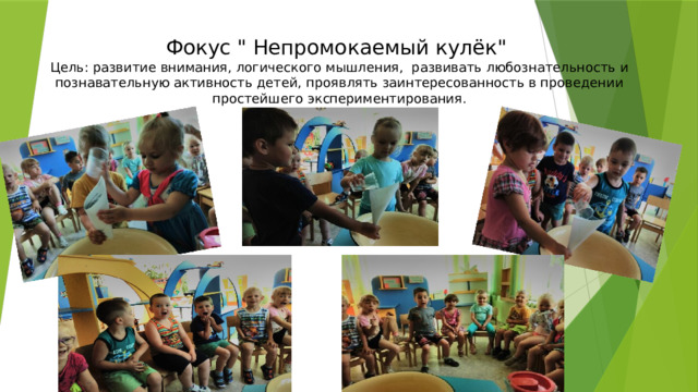 Фокус 