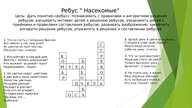 Ребус 