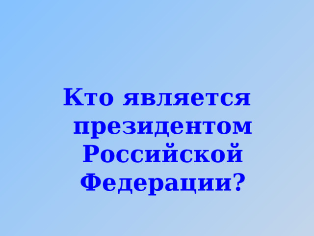 Кто является ее автором