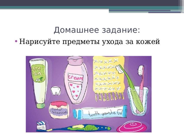 Презентация "Гигиена кожи"