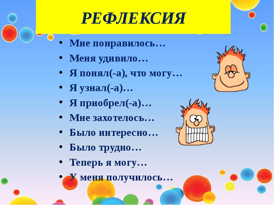 Рефлексия по картинкам