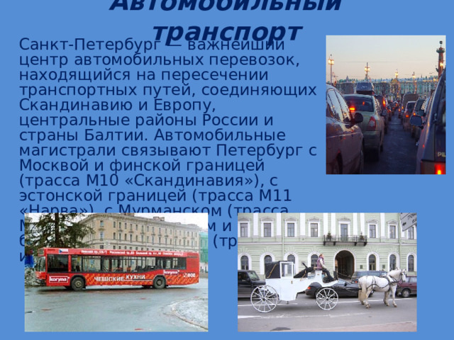 Автобус санкт петербург москва