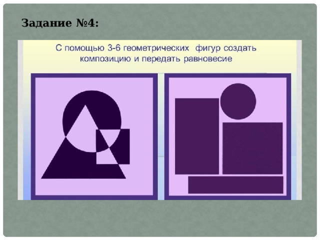 Задание №4: 