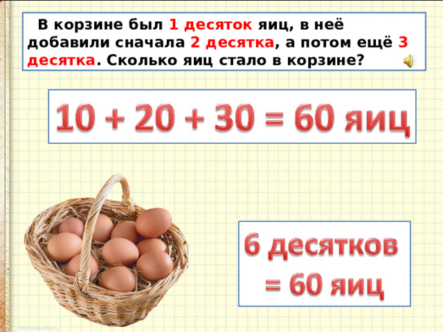 Сколько десятых в 1 2. Сколько вести десято к яйц. 1 Десяток яиц. Два десятка яиц. Десяток яиц это сколько.