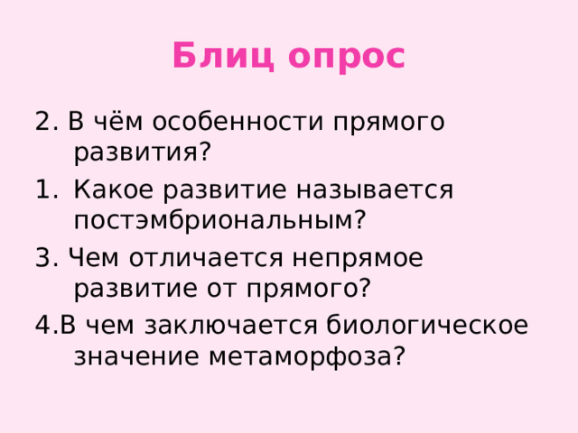 Биологическое значение метаморфоза. В чем заключается биологическое значение Метаморфоза.