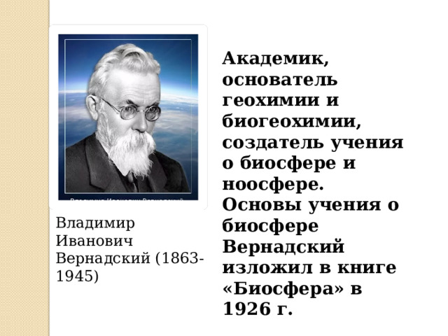 Основы учения о биосфере. Контрольная работа. Биология. 