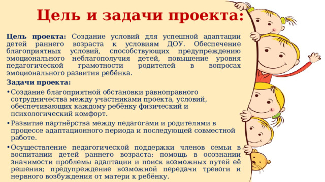 Разработка совместного проекта воспитателя детей и родителей
