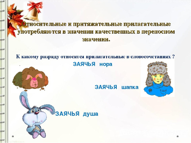 Как определить имена прилагательные 3 класс презентация