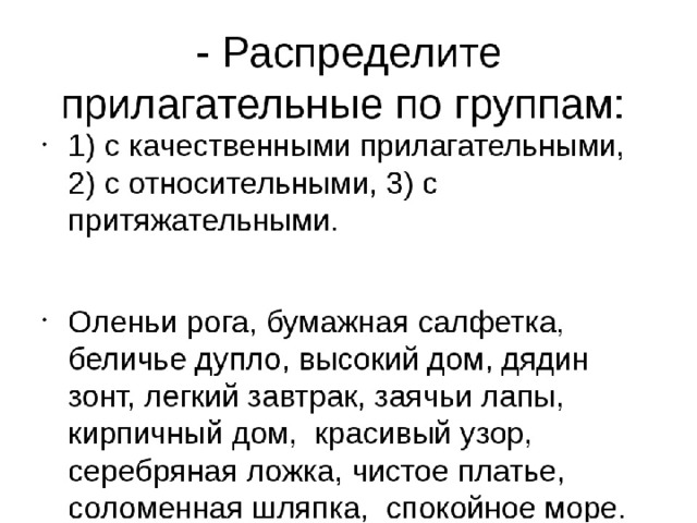 Презентация качественные прилагательные и относительные прилагательные