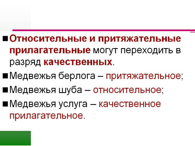 Урок 129 русский язык 3 класс 21 век презентация как образуются относительные прилагательные