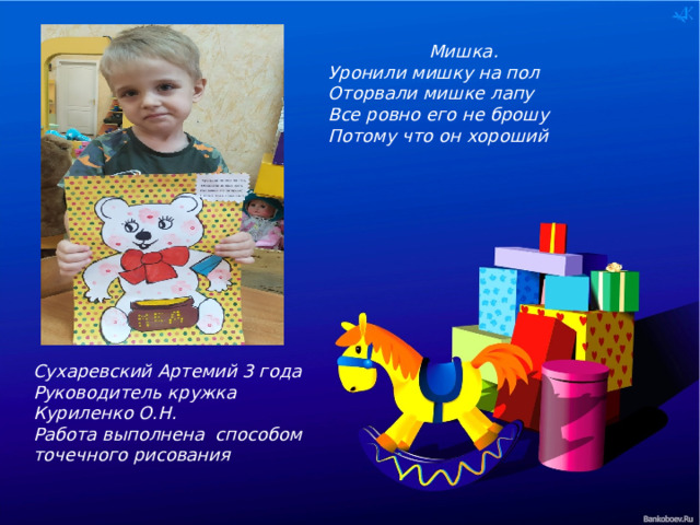 Проект про игрушку