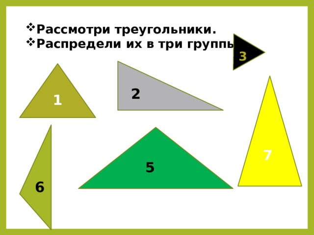 Урок виды треугольников 3 класс школа. Виды треугольников. Виды треугольников 3 класс школа России. Треугольник задания. Виды треугольников по углам.