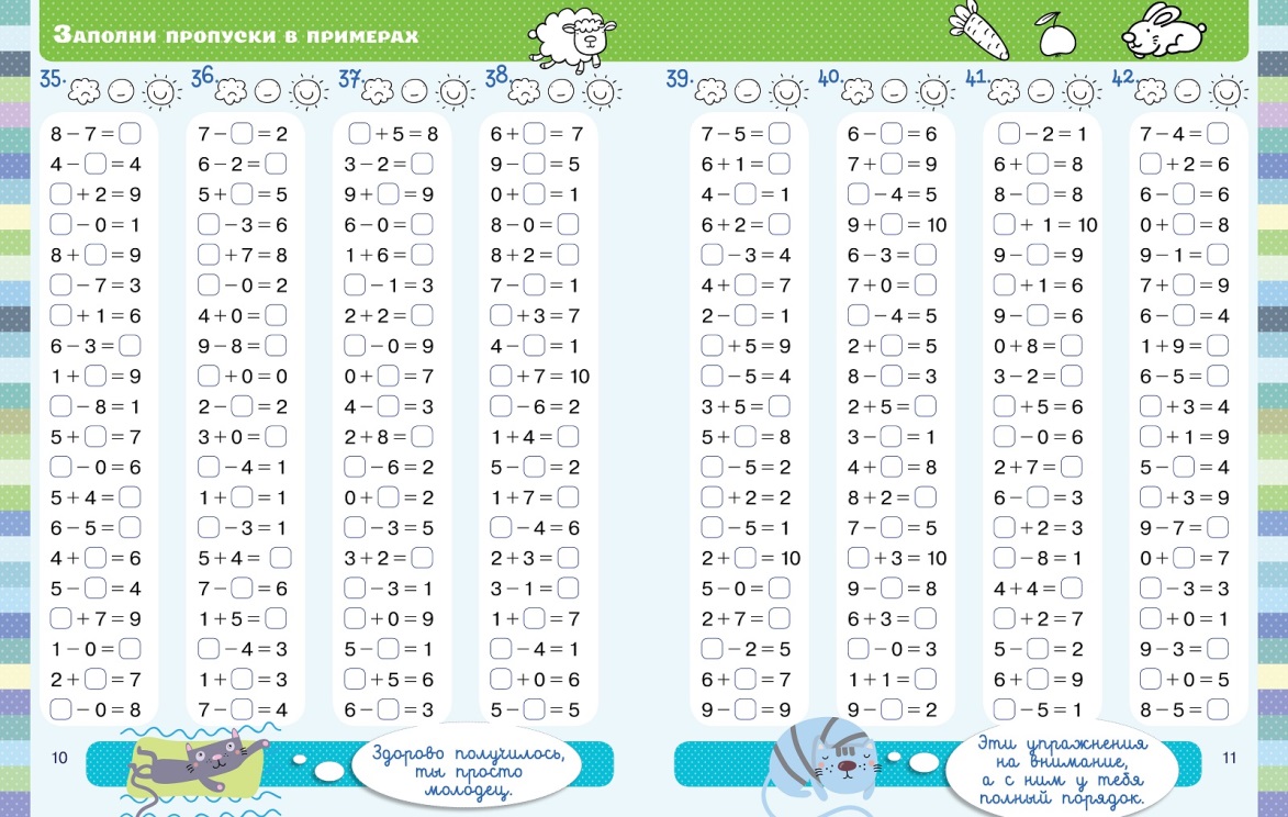 Математика Задания на отработку вычислительных навыков сложения и вычитания  в пределах 10