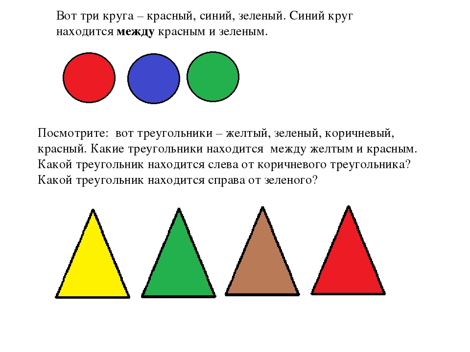 Шары расположены в форме треугольника. Раскрась треугольники красным цветом. Треугольники красные синие зелёные. Задания между кругами. Раскрась фигуры так чтобы.