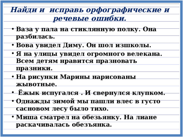 Русский язык. Работа с текстом. 4 класс