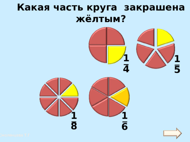 3 круга ответ