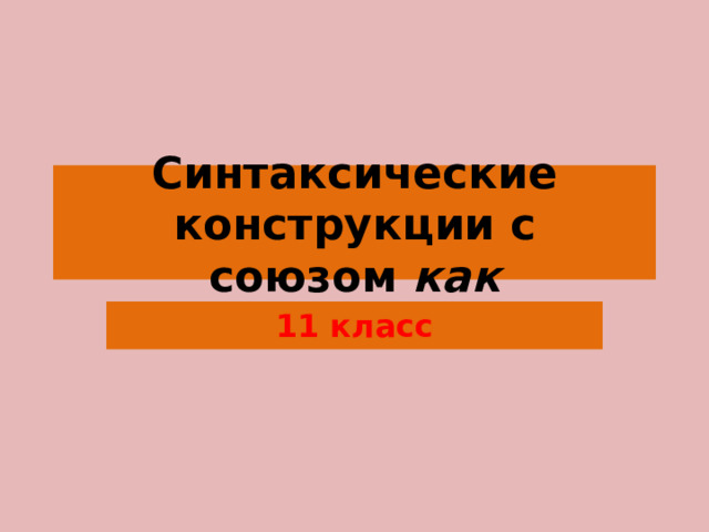 Как пленник брошенный в пустой глубокий колодец