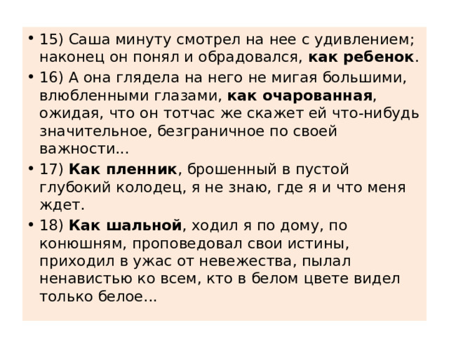 Как пленник брошенный в пустой глубокий колодец