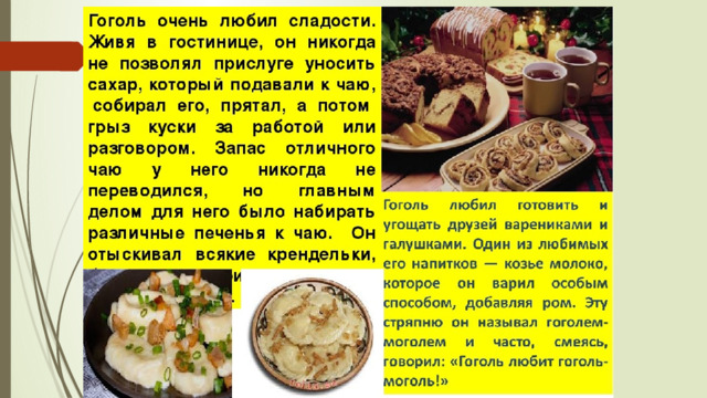 На столе стояли уже грибки пирожки скородумки