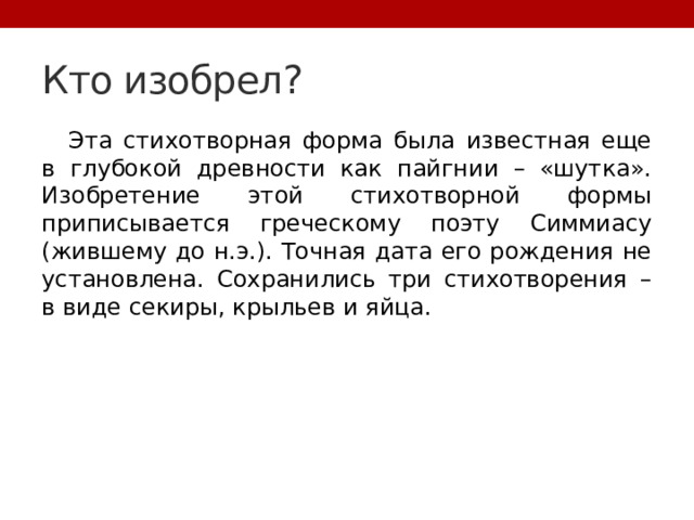 Стихотворная форма 5 букв - Сканворды и Кроссворды