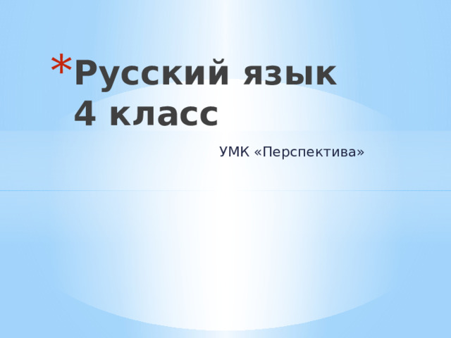 Презентация умная сила россии 4 класс окружающий мир перспектива презентация