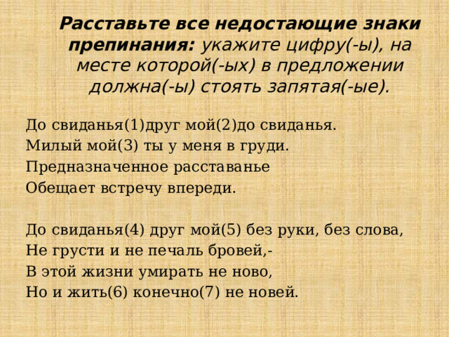 Расставьте все недостающие знаки препинания укажите