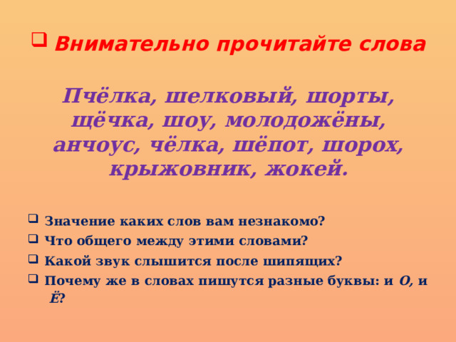 Шорох крыжовник капюшон пишется о потому что. Шелк шепот шорох. Крыжовник шорох пчелы шепотом. Предложение из слов посадка. Синоним к слову жокей.