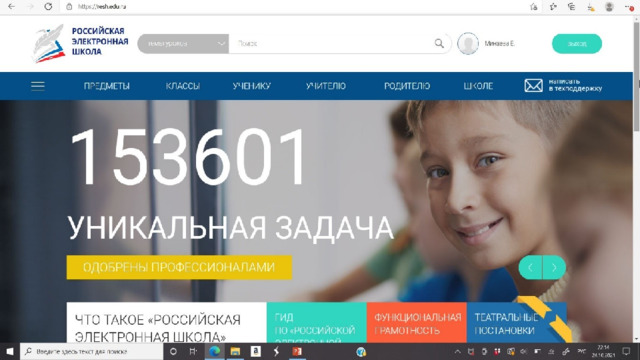 Российская электронная школа родители. РЭШ Российская электронная школа.