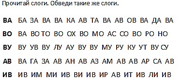 Найти одинаковые слова. Найди и обведи букву. Найди слоги. Обведи букву в кружок. Обведи все буквы а.