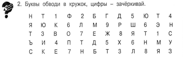 Найди слово среди цифр. Найди ИП обведи букву а. Найти и обвести букву а. Зачеркни все буквы а. Обведи все буквы а.