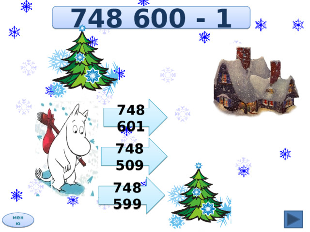 748 600 - 1 748 601 748 509 748 599 меню 