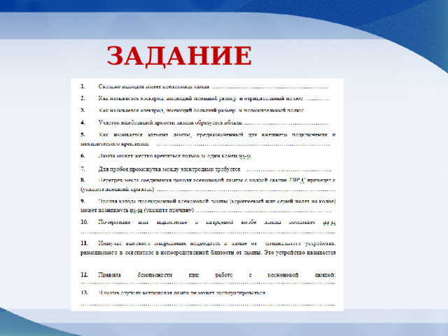 ЗАДАНИЕ 