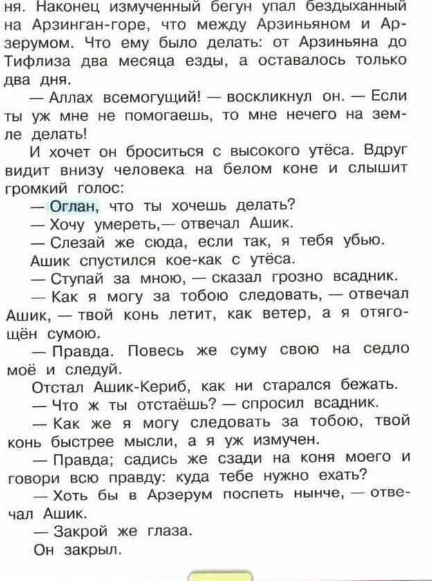 Важная мысль в сказке ашик кериб. Что означает слово Ашик. Ашик Кериб вступление. Ашик Кериб задания. Синквейн Ашик Кериб.