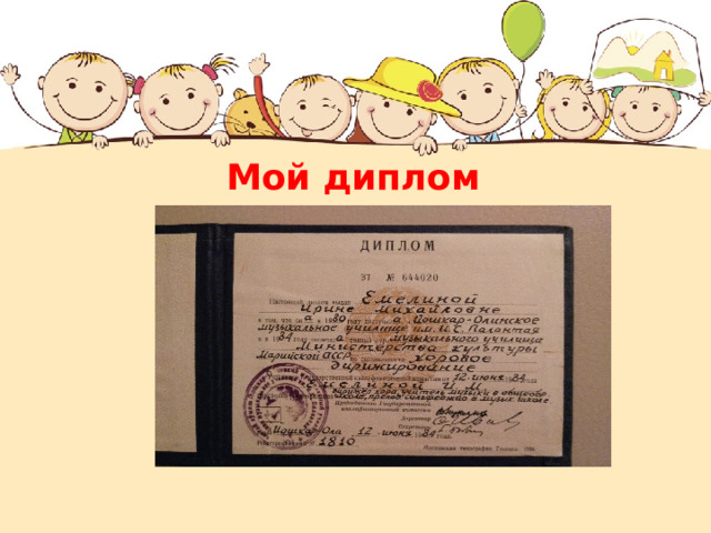 Мой диплом 