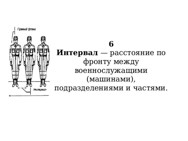 Походный строй в колонну по три