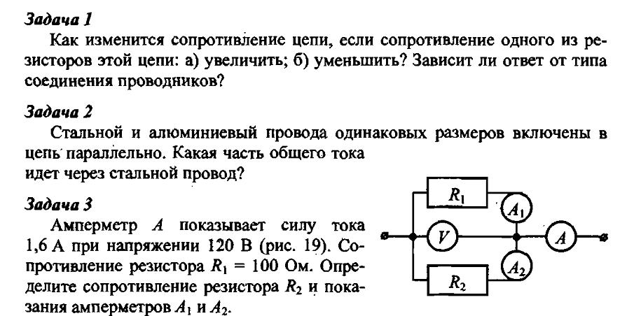 Решение задач электричество 8 класс. Задачи по электричеству 8 класс физика. Задачи на электричество 8 класс физика. Задачи по физике 8 класс электричество. Задачи на электрический ток 8 класс.