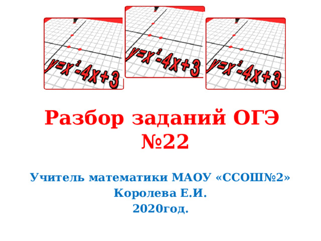 Огэ 22 задание. 22 Задача ОГЭ.