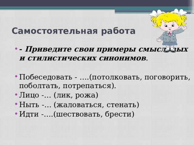 Проект синонимы и точность речи 6 класс